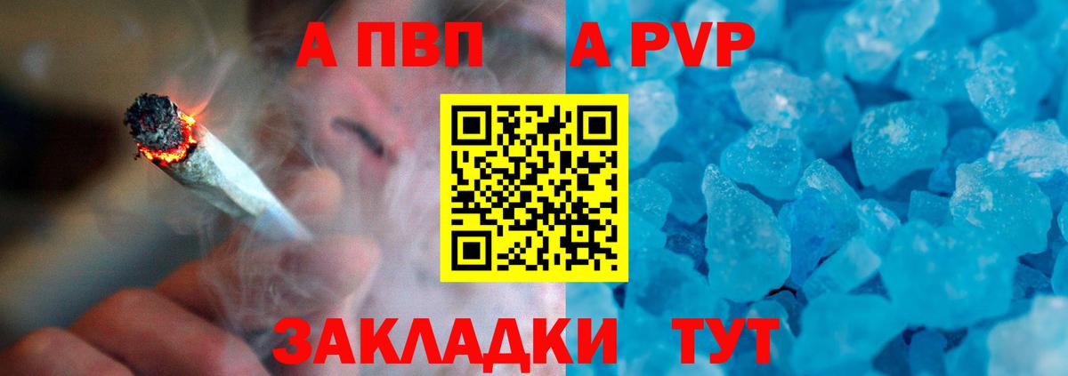 А ПВП Соль  APVP Crystall  Вход с VPN  Арзамас  A-PVP мука 