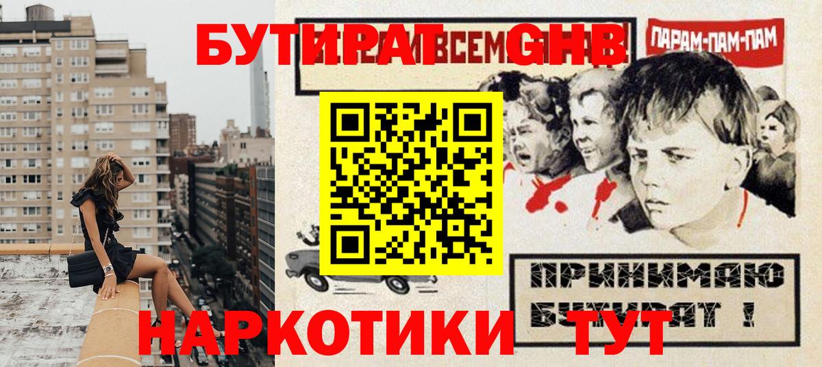 БУТИРАТ вода  Вход с VPN  Арзамас 