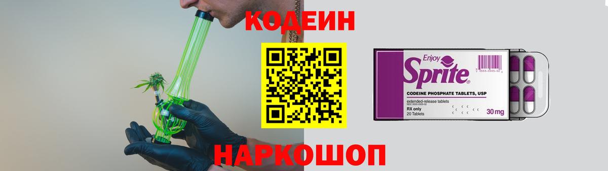 Codein Purple Drank Арзамас