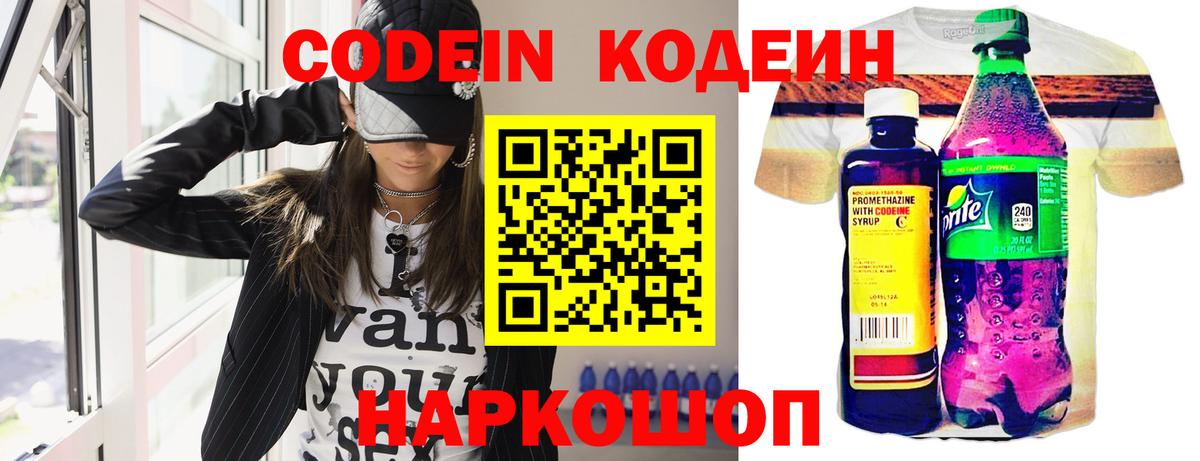 Кодеин Purple Drank  Вход с VPN  Арзамас 