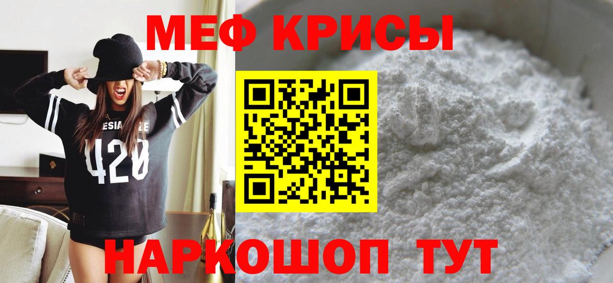 Меф мяу мяу мука Арзамас