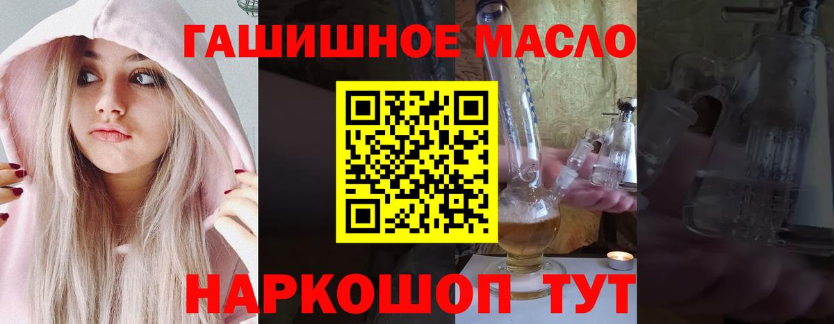 ТГК гашишное масло Арзамас
